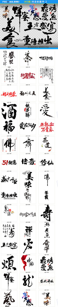 书法艺术字png素材