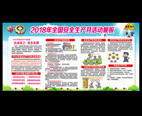 公司2018安全生产月展板