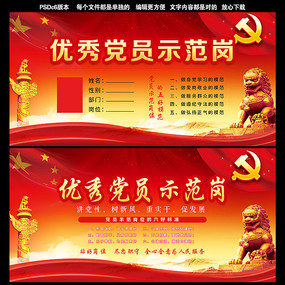 党员示范岗模板设计