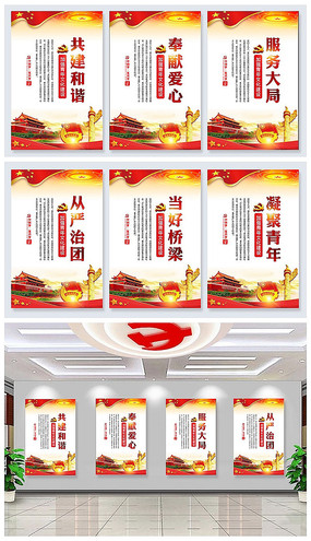 共青团委团支部文化建设展板