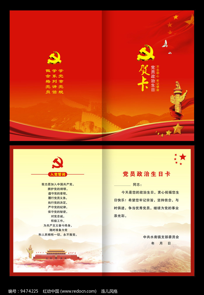 红色党员政治生日卡