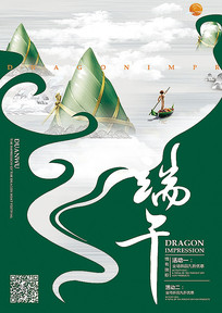 简约中国风端午节海报模板