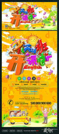 少儿英语班假期辅导培训海报
