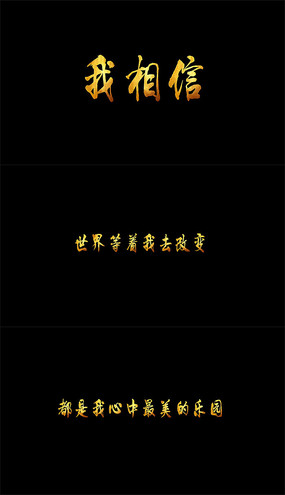 歌曲我相信歌词版