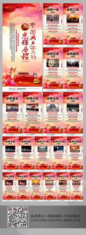 中国共产党的光辉历程海报整套