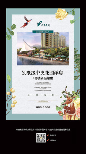 大气房地产开盘宣传广告