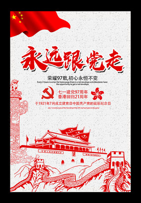 水彩风七一建党节宣传海报设计图片__编号6554901_红