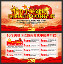 读懂新时代中国共产党展板