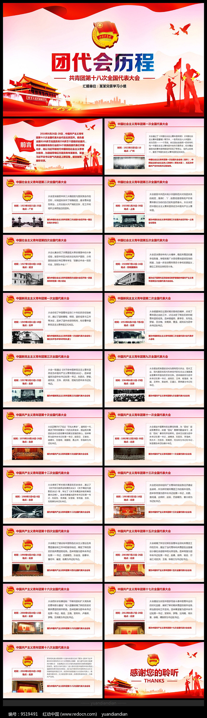 政府党建ppt 学习共青团团代会历程ppt  请您分享: 素材描述:红动网