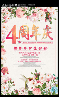服装周年庆海报