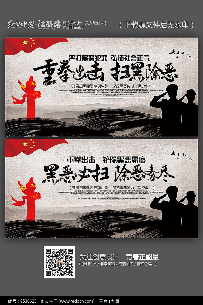 创意水墨风扫黑除恶宣传展板