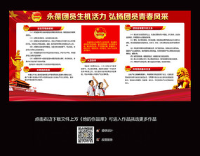 共青团团员宣传栏