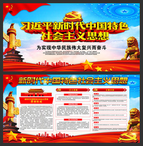 新时代中国特色社会主义思想