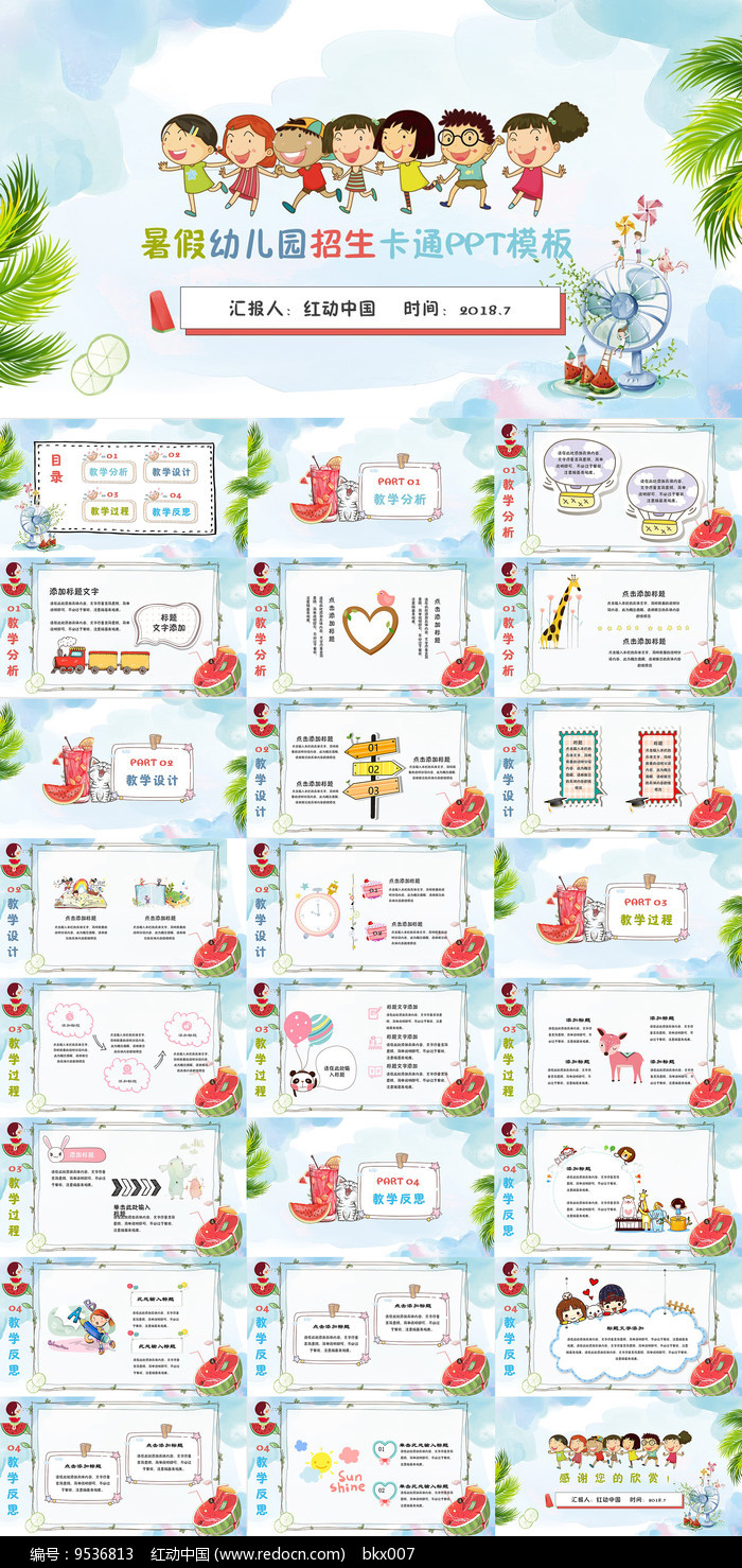 幼儿园暑期招生PPT模板