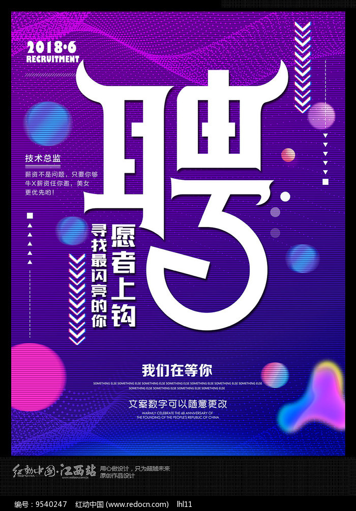 创意 招聘_时尚创意招聘海报设计