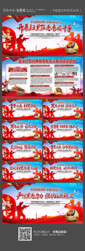 扫黑除恶宣传标语挂画