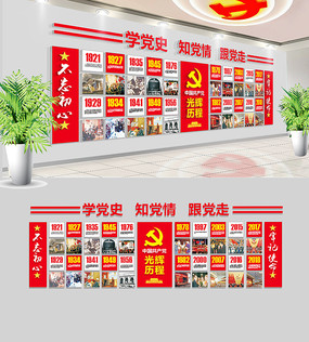 社区党的光辉历程党建文化墙