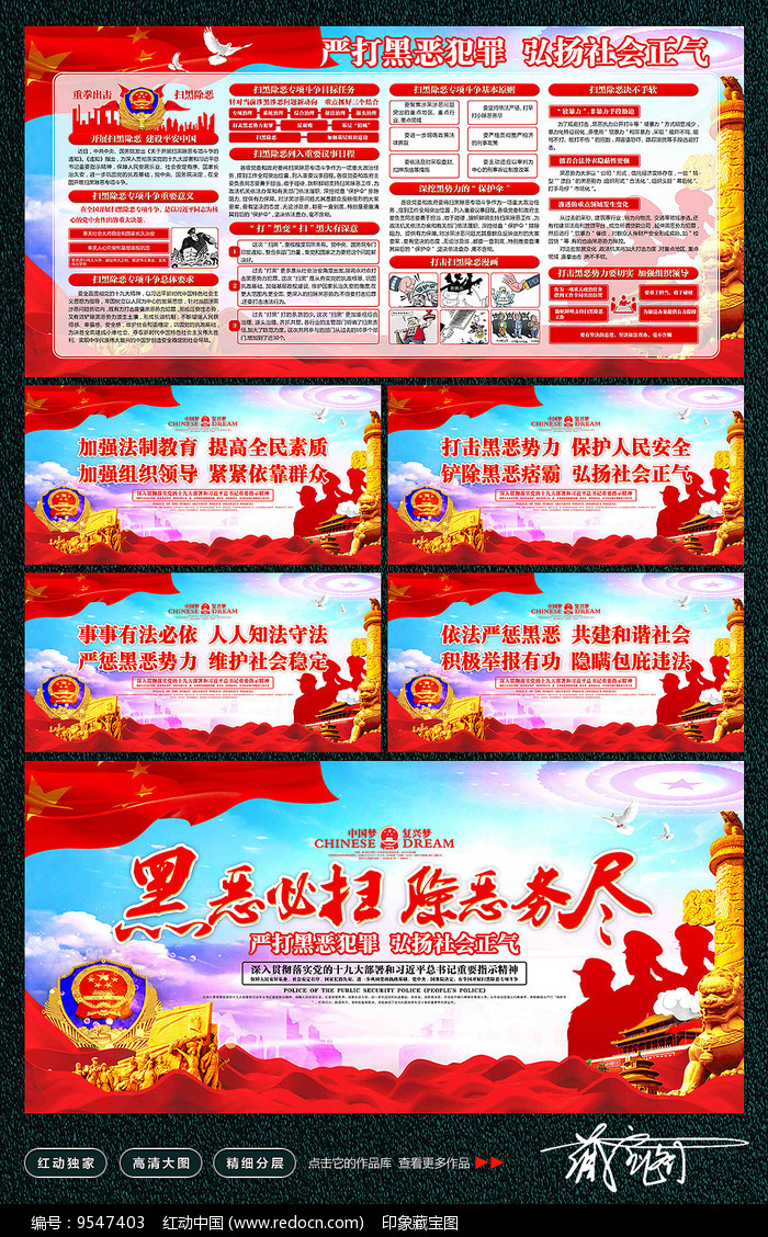 开展扫黑除恶专项斗争宣传栏图片素材