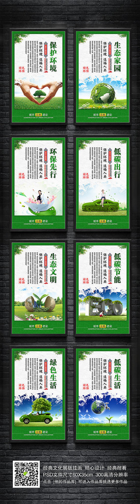 生态环境环保公益宣传展板挂画