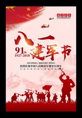 铁血军魂建军91周年宣传栏