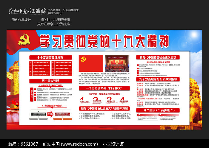 学习贯彻党的十九大精神展板