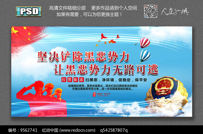 大气2018扫黑除恶展板