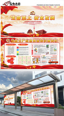 大气2018安全生产月展板