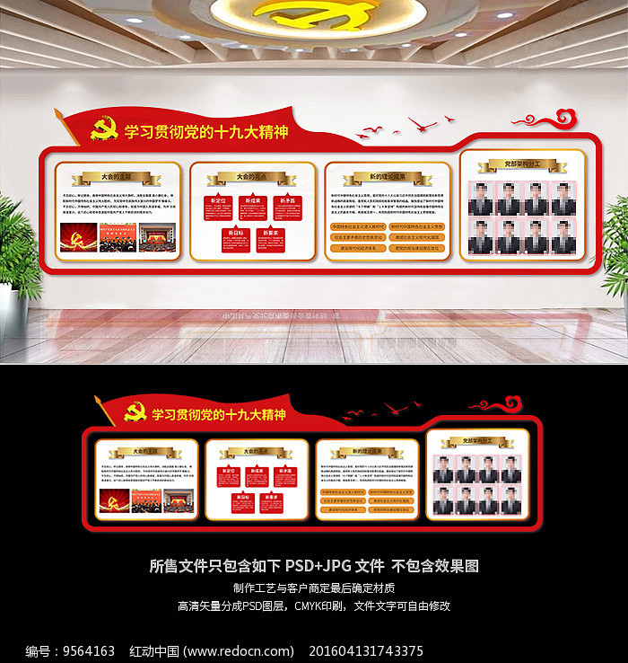 原创设计稿 企业/学校/党建展板 政府|党建展板 大气十九大党建立体