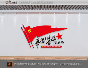 幸福都是奋斗出来的文化墙图片_展板_编号9720673_红