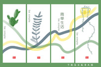 简单生活手绘装饰画