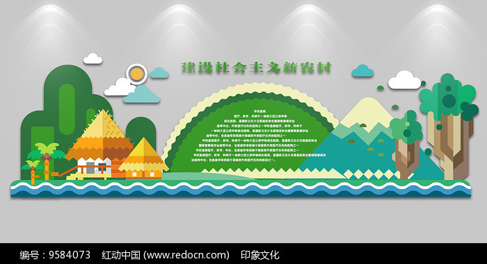 卡通社会主义新农村文化墙