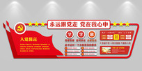 党员会议室党建文化墙背景