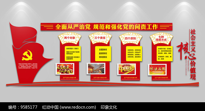 党支部党建文化墙展板设计