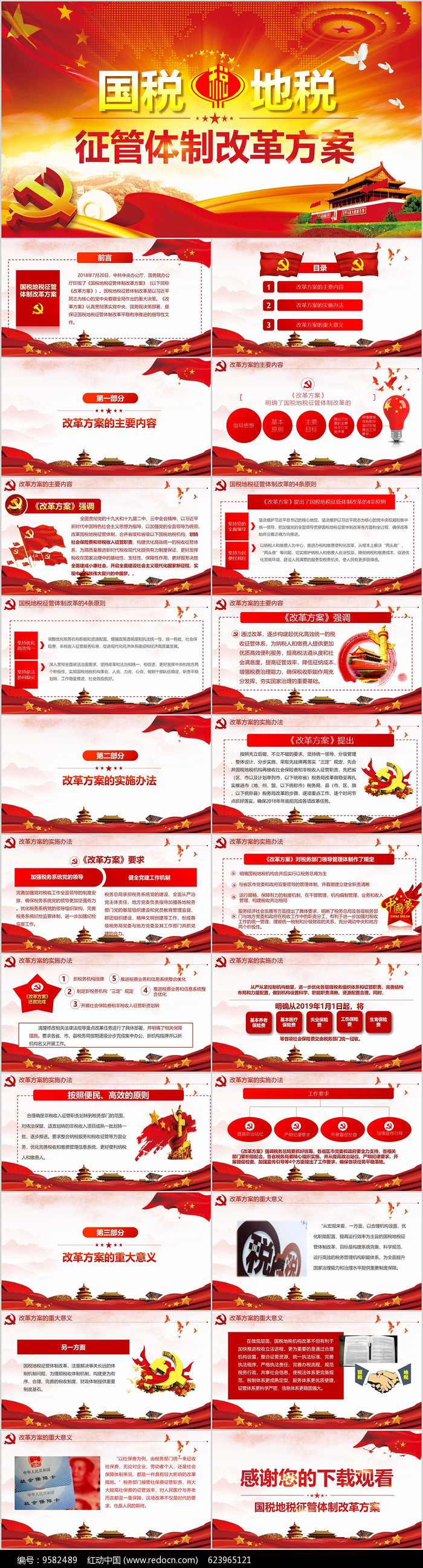 国家税务总局，吉林省和国家税务总局关于做好国家税收土地税收征管制度改革和转变的通知