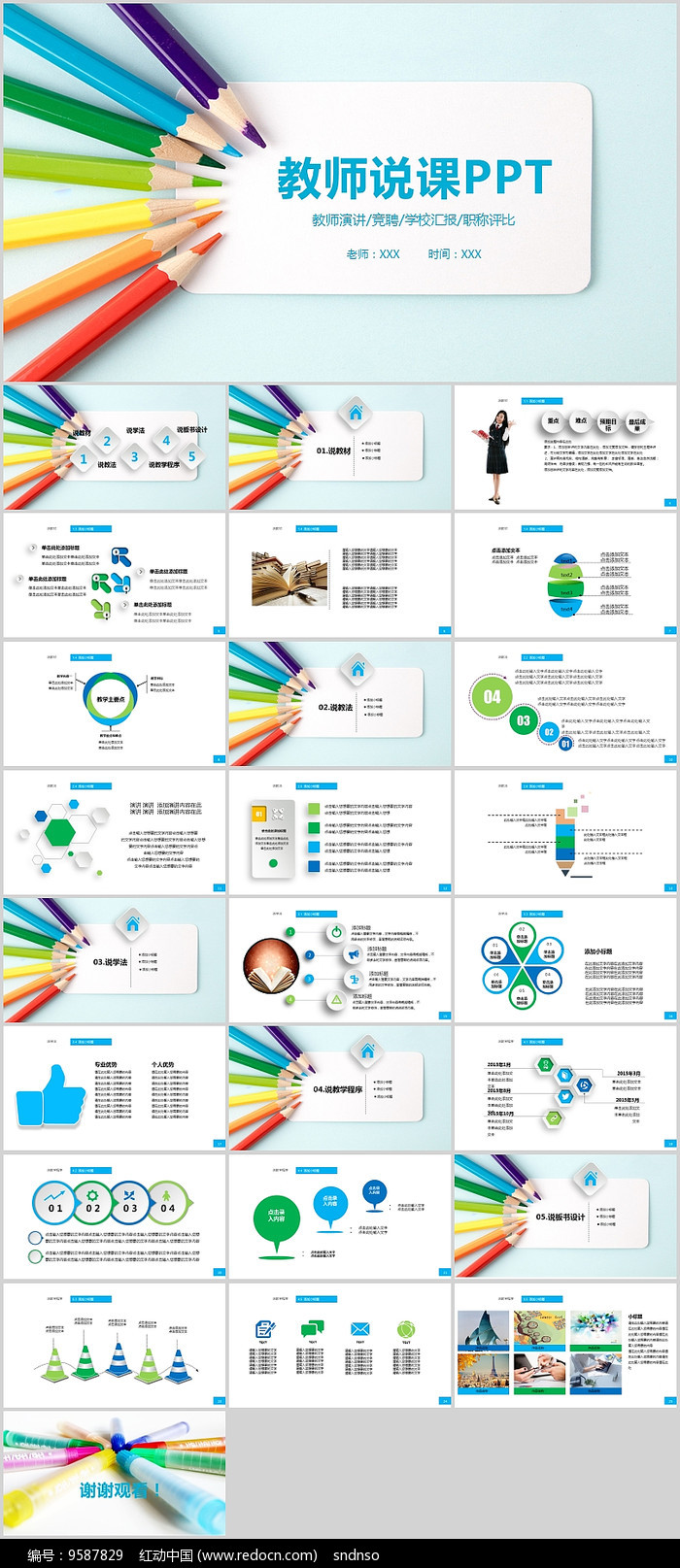 教师说课教育教学ppt模板
