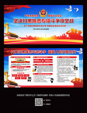 开展扫黑除恶专项斗争ppt