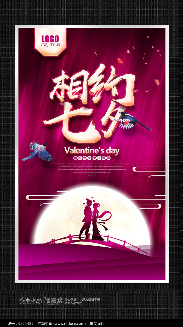 红动网提供七夕节精品原创素材下载,您当前访问作品主题是创意七夕