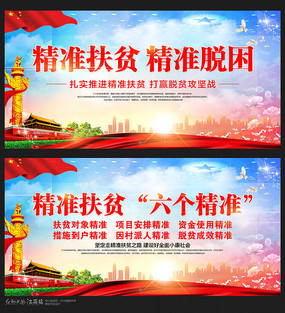 精准扶贫政府单位微党课ppt
