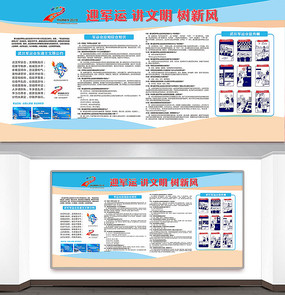 喜迎第七届武汉军运会宣传展板