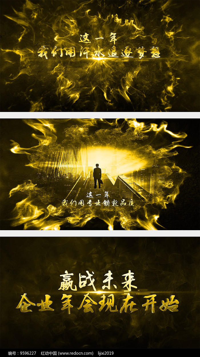 震撼企业年会开场配音版