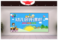 幼儿园新学期开学文化墙
