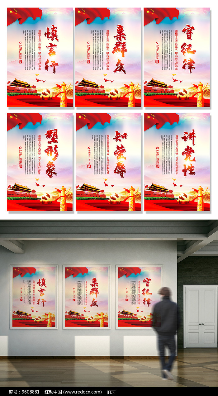 原创设计稿 企业/学校/党建展板 政府|党建展板 党建文化建设海报宣传