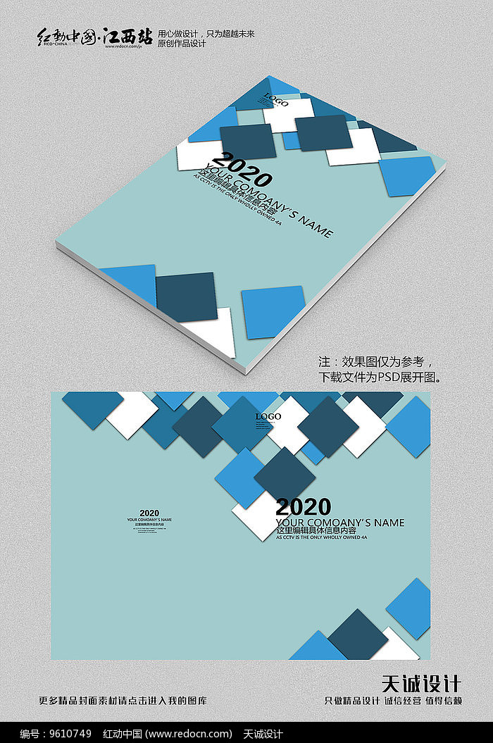 网提供画册精品原创素材下载,您当前访问作品主题是几何创意画册封面