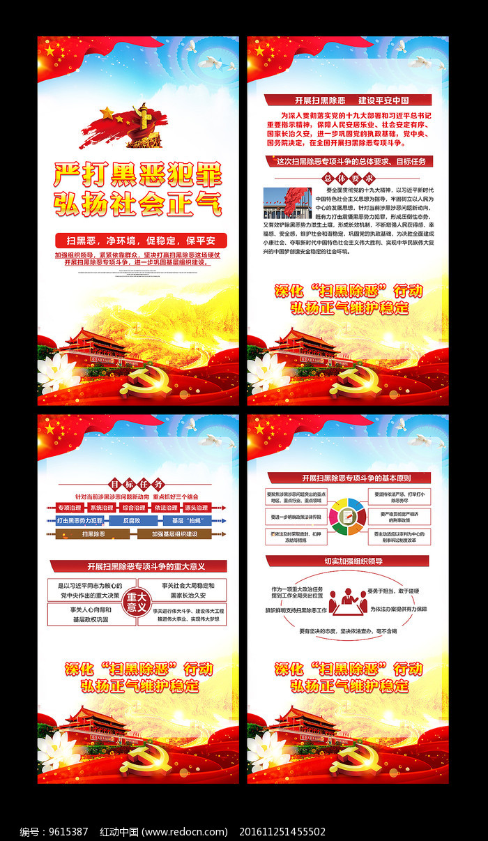 大气扫黑除恶宣传展板