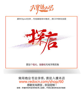 探店字psd