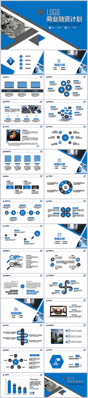 财务销售汇报总结数据商业计划书ppt模板