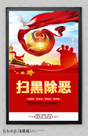 蓝色大气扫黑除恶宣传挂画