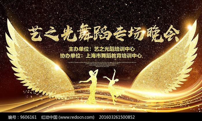 金色翅膀舞蹈背景设计