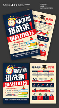 新学期辅导班招生DM