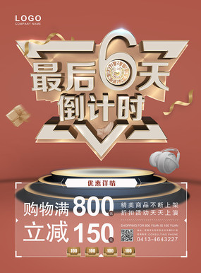 时尚倒计时视频